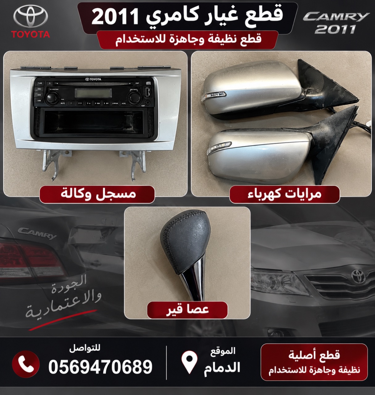 قطع كامري قطع كادينزا تيوتا كيا