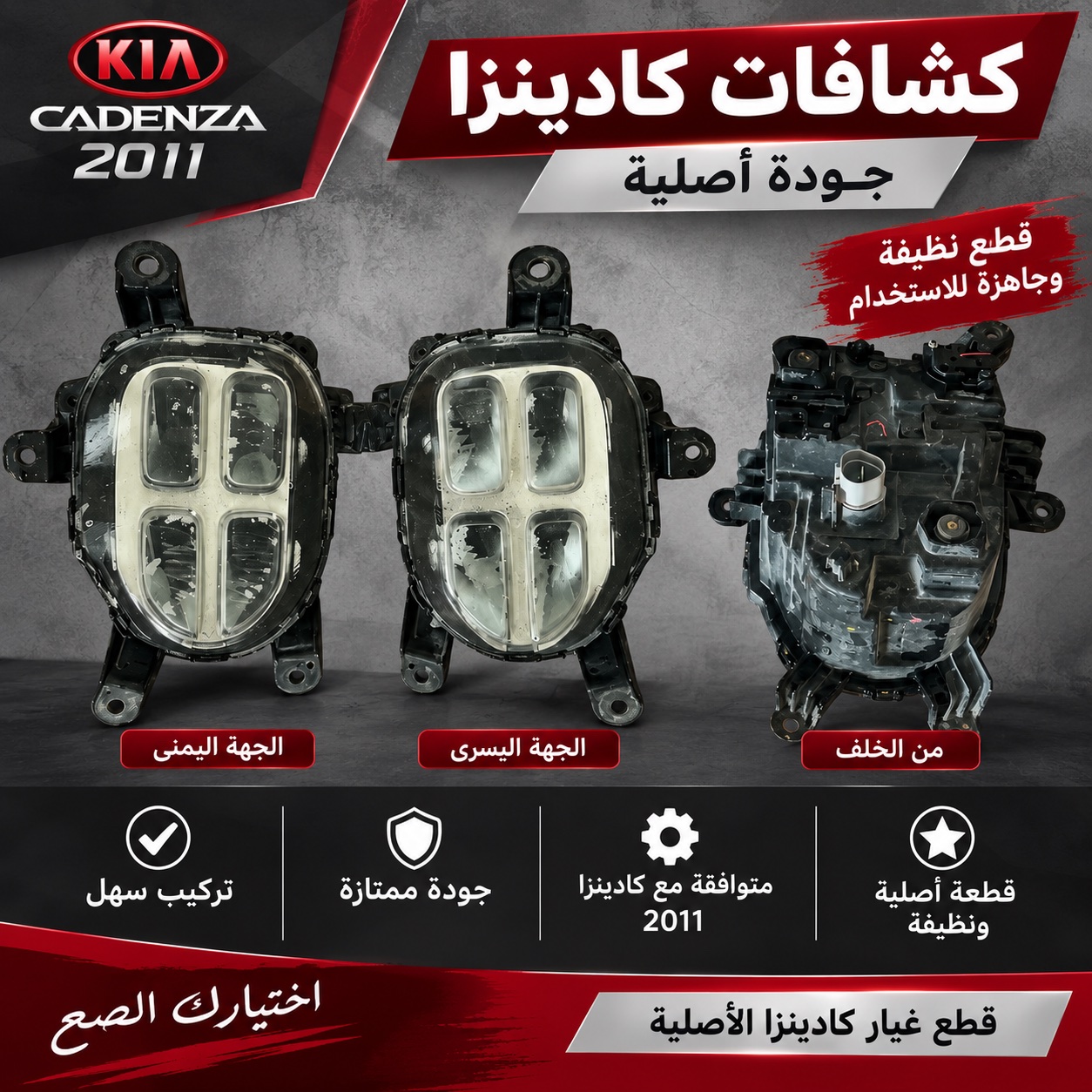 قطع كامري قطع كادينزا تيوتا كيا — صورة 2